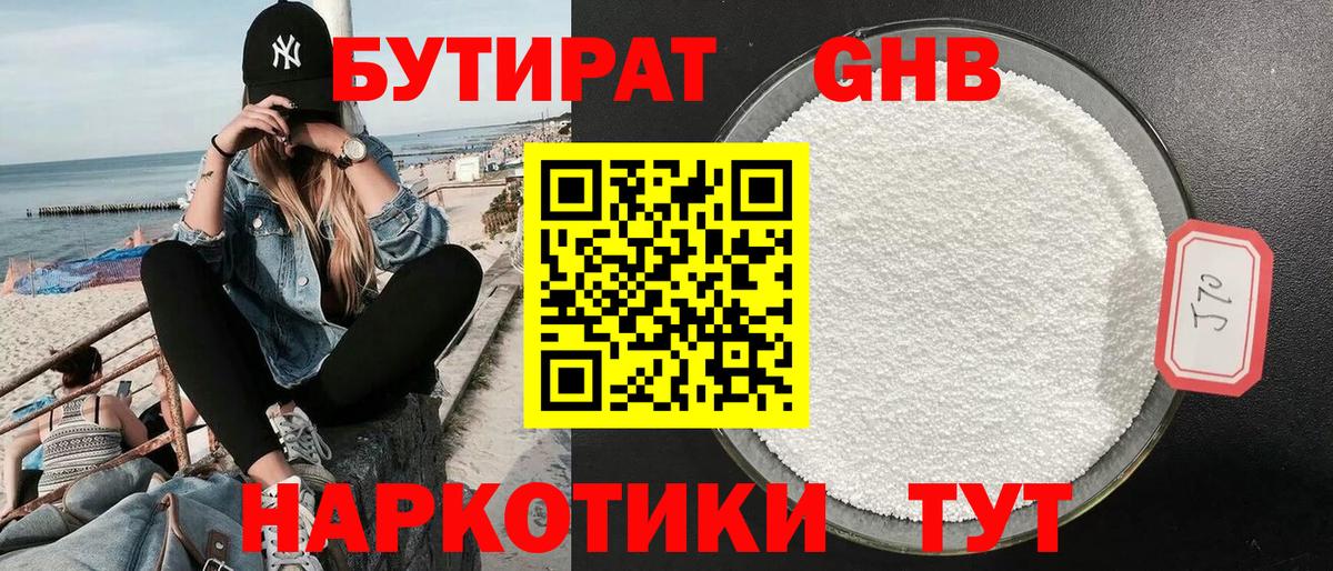 Бутират вода Назарово