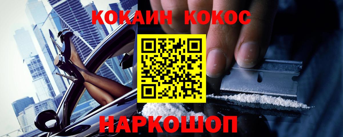COCAIN 99%  Вход с VPN  Cocaine  Cocaine VHQ  Назарово 