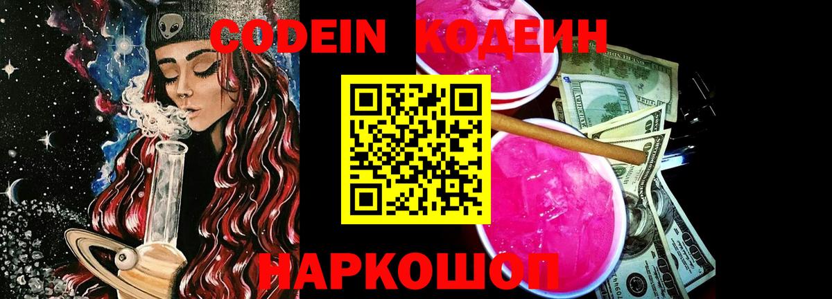 Codein напиток Lean (лин)  Вход с VPN  Назарово  Кодеиновый сироп Lean Purple Drank 