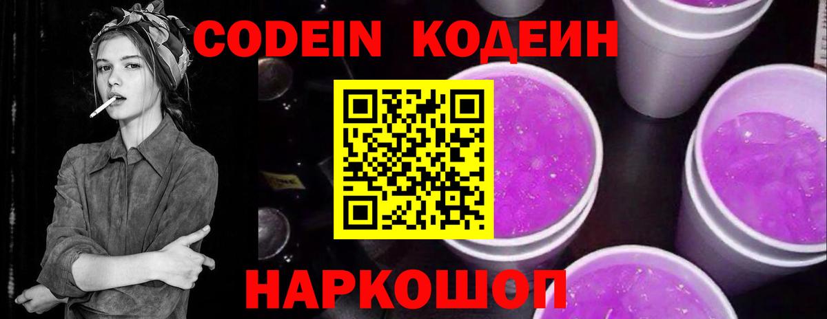 Codein Purple Drank Назарово
