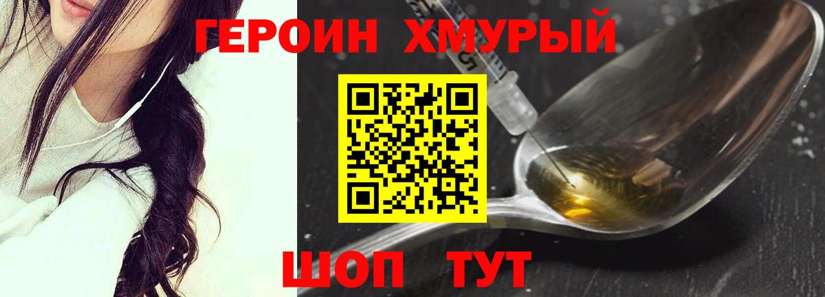 ГЕРОИН хмурый  Вход с VPN  Назарово 