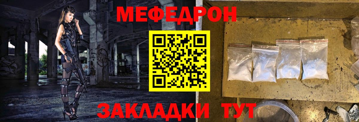 Меф мяу мяу  Назарово