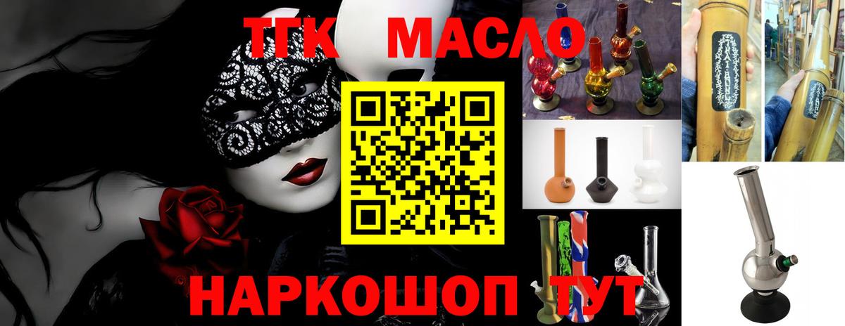 ТГК THC oil Назарово